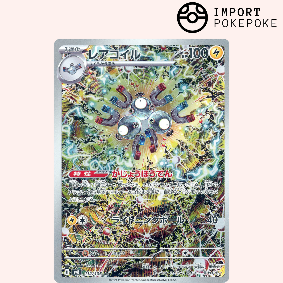 2024 ポケモン SV8 MAGNETON アートレア 2024 Pokemon Japanese Sv8-super Electric Breaker 112 Magneton Art