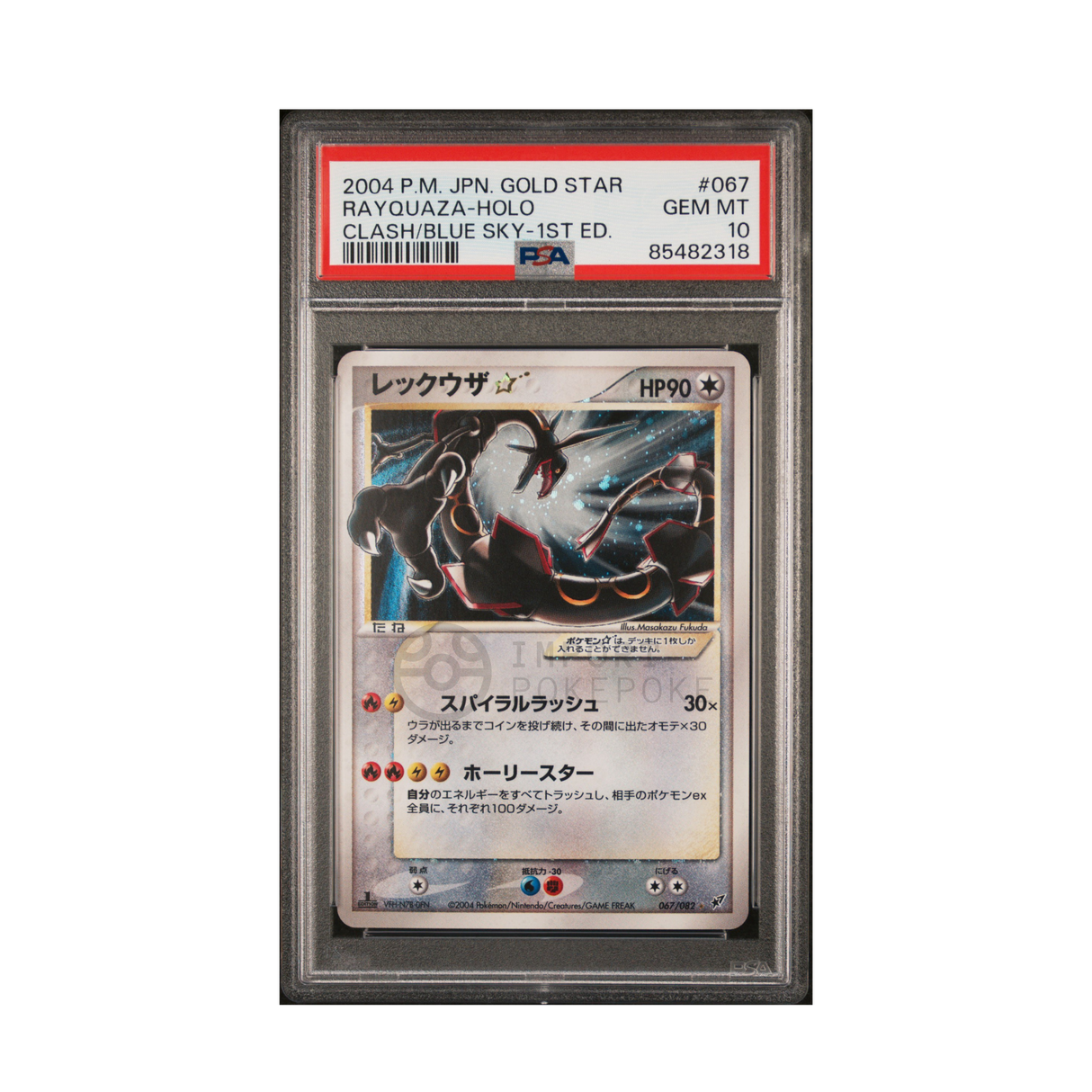 2004 POKEMON JAPANESE CLASH OF THE BLUE SKY #067 RAYQUAZA-HOLO CLASH/BLUE SKY-1ST ED.