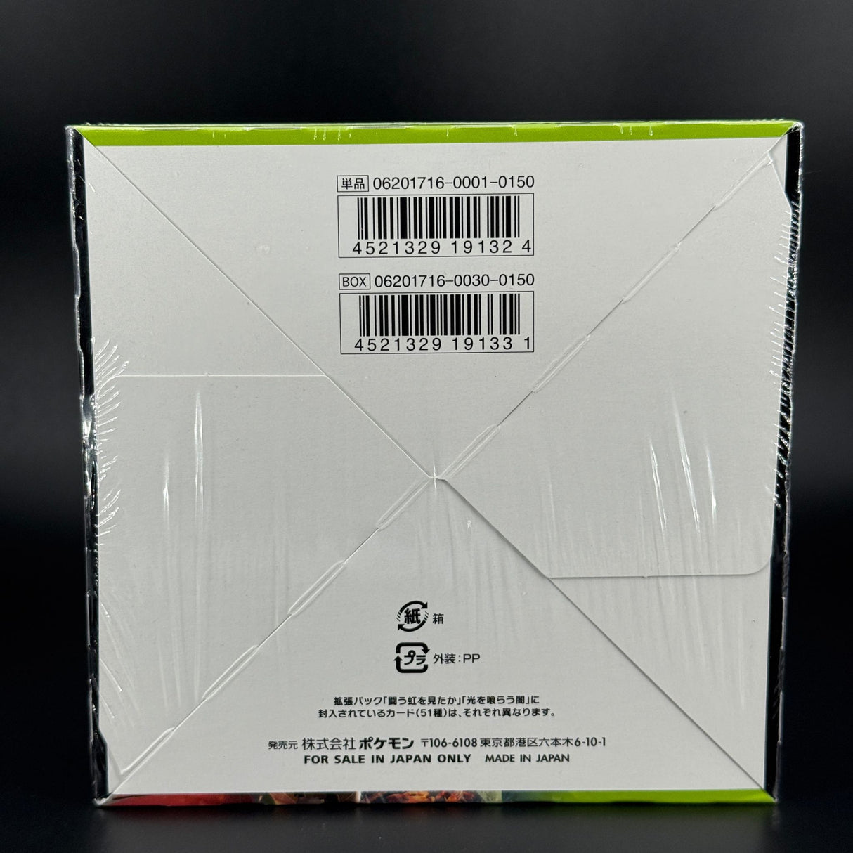 Display To Have Seen the Battle Rainbow - SM3H - Japonais