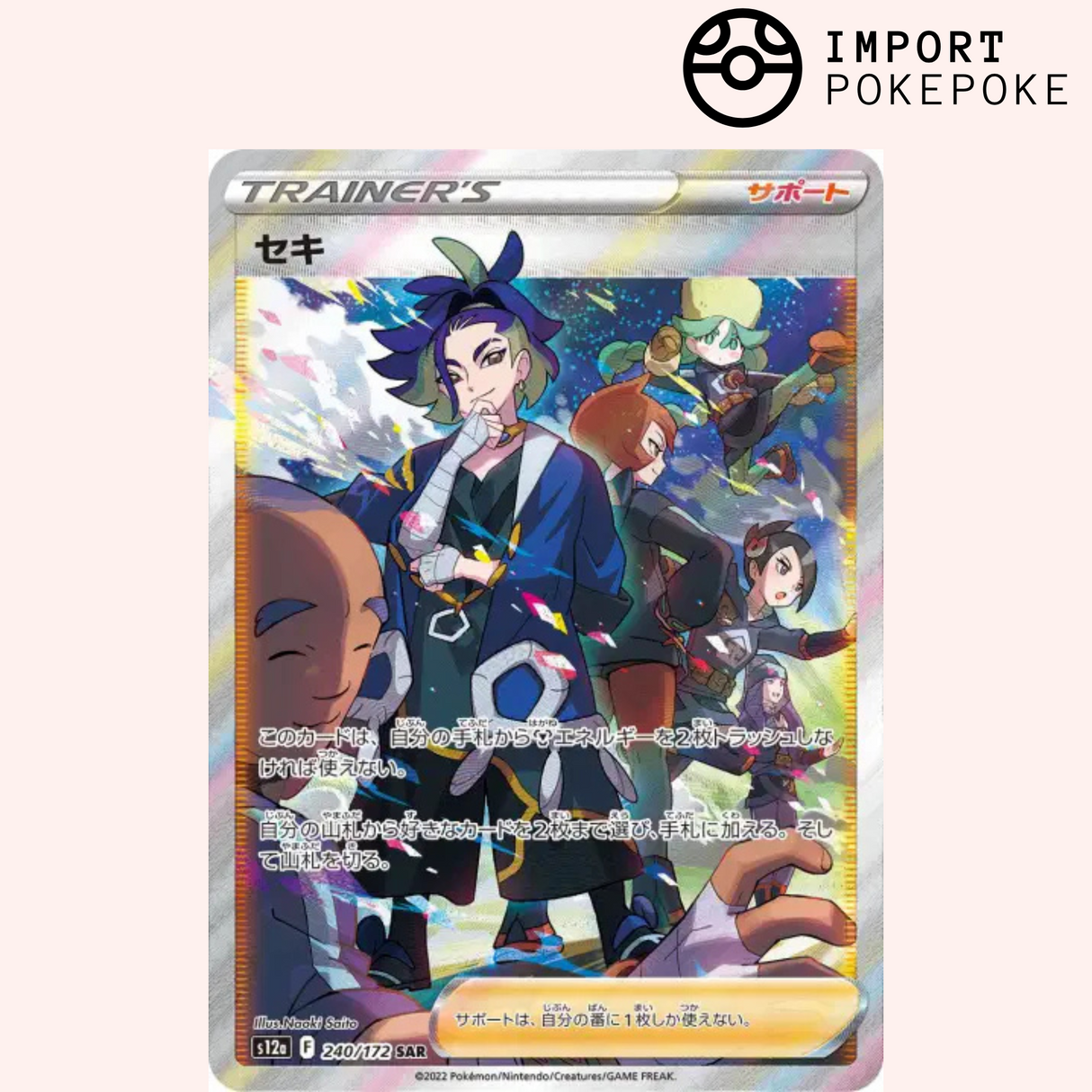 Adaman SAR 240/172 - VSTAR Universe - S12a