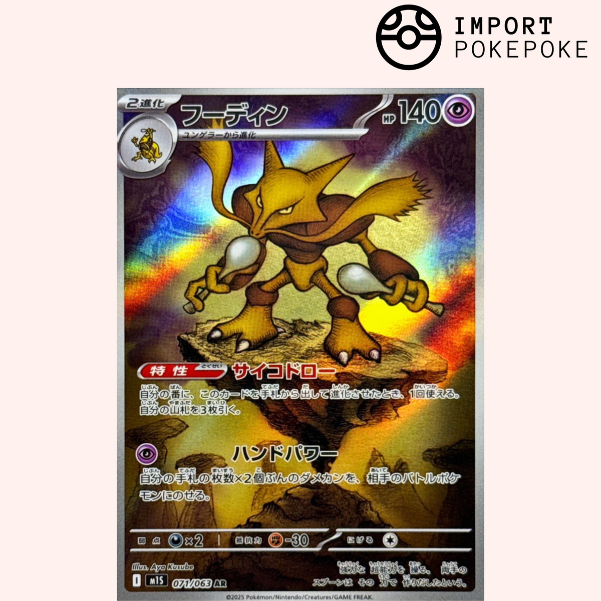 Alakazam AR 071/063 - Mega Symphonia - M1S Hikaru Alakazam AR 071/063 - Mega Symphonia - M1S Hikaru