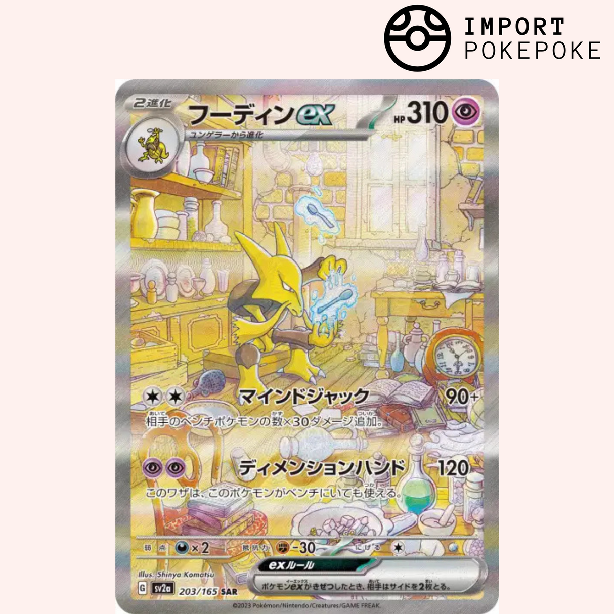 Alakazam ex SAR 203/165 - Pokemon 151 - SV2A