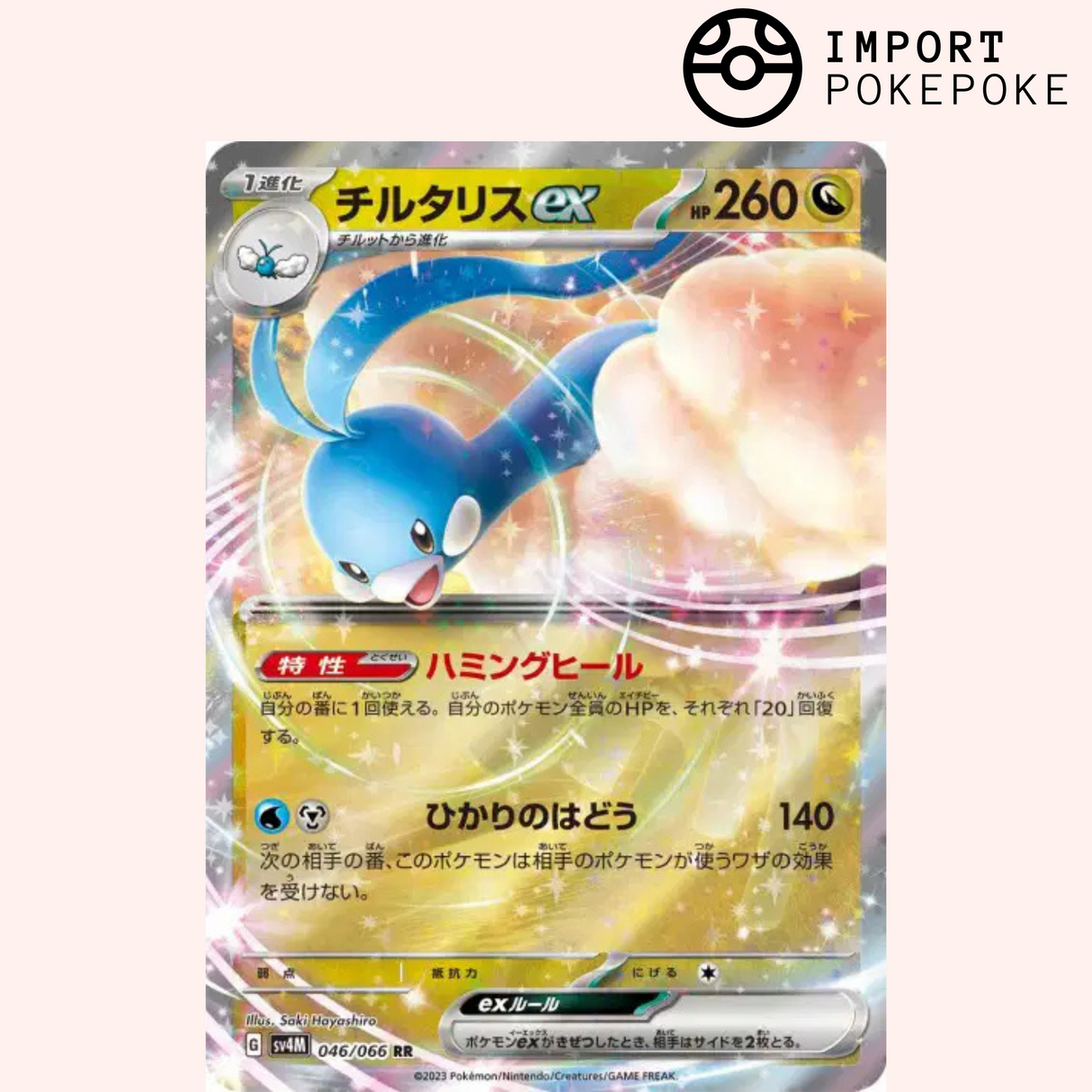 Altaria ex 046/066 - Future Flash - SV4M