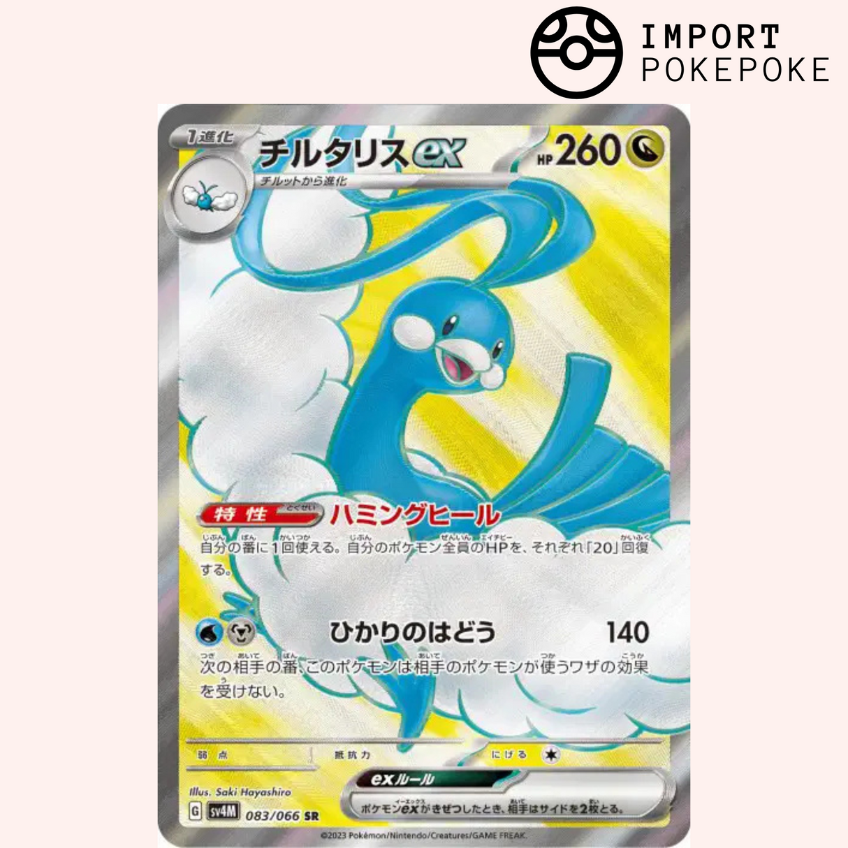 Altaria ex SR 083/066 - Future Flash - SV4M