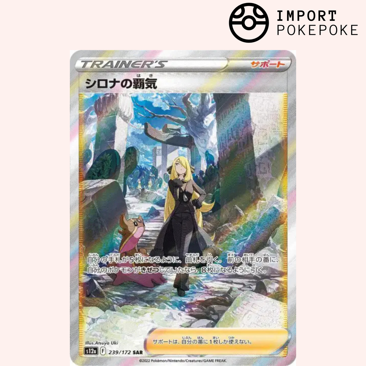 Ambition de Cynthia SAR 239/172 - VSTAR Universe - S12a