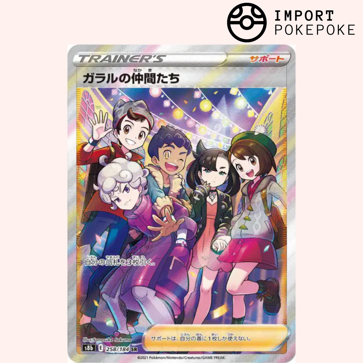 Amis de Galar SR 258/184 - VMAX Climax - S8b