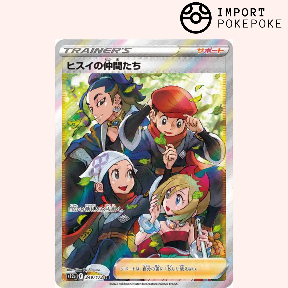 Amis de Hisui SR 249/172 - VSTAR Universe - S12a