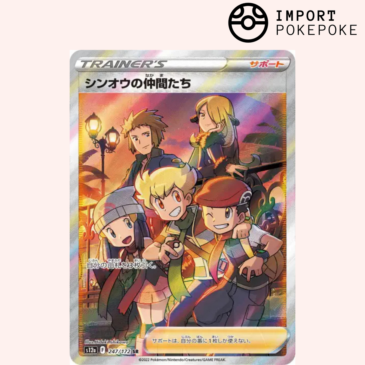 Amis de Sinnoh SR 247/172 - VSTAR Universe - S12a