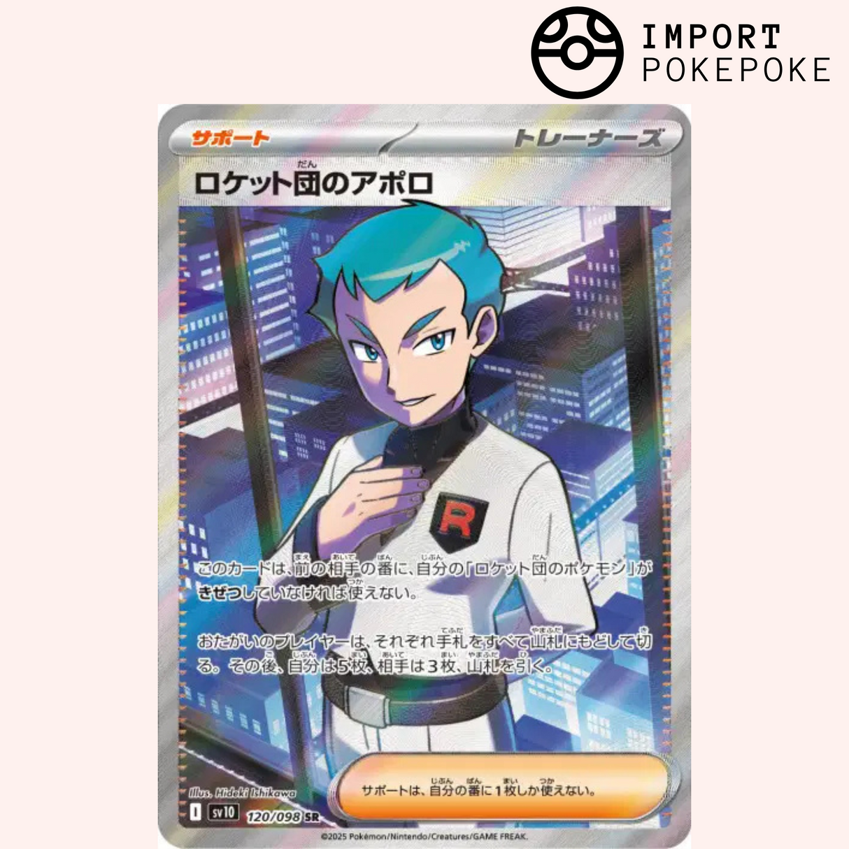 Amos de la Team Rocket SR 120/098 Glory of the Team Rocket SV10