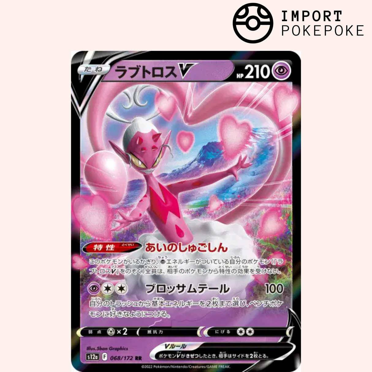 Amovénus V 068/172 - VSTAR Universe - S12a