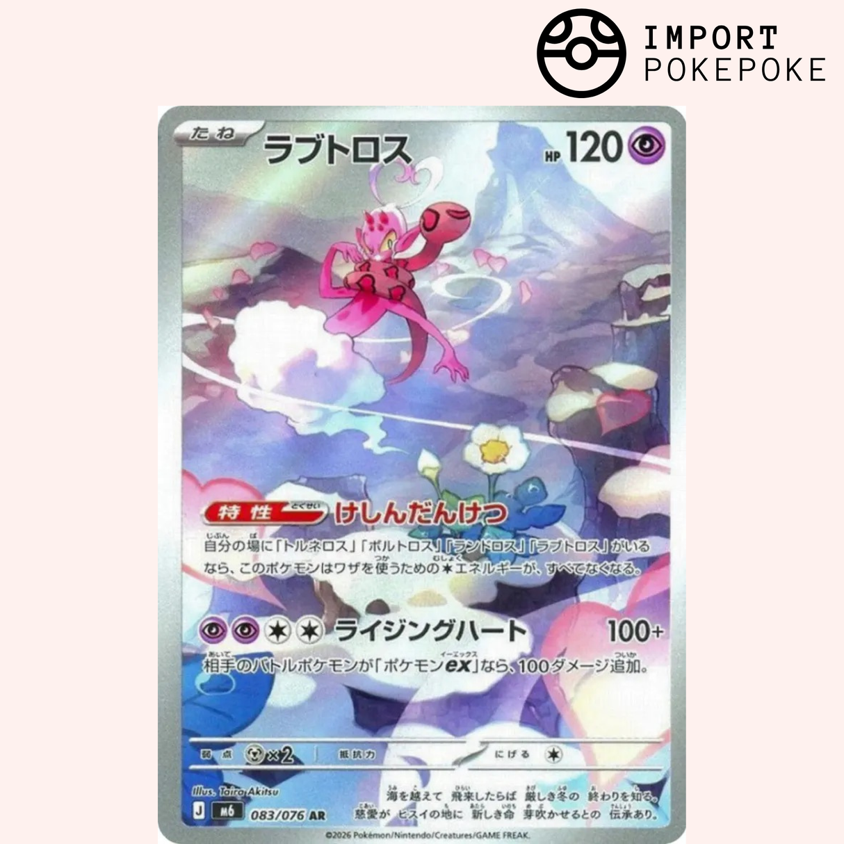 Amovénus AR 083/076 - Storm Emeralda M6