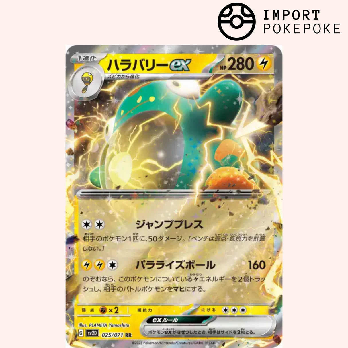 Ampibidou ex 025/071 - Clay Burst - SV2D