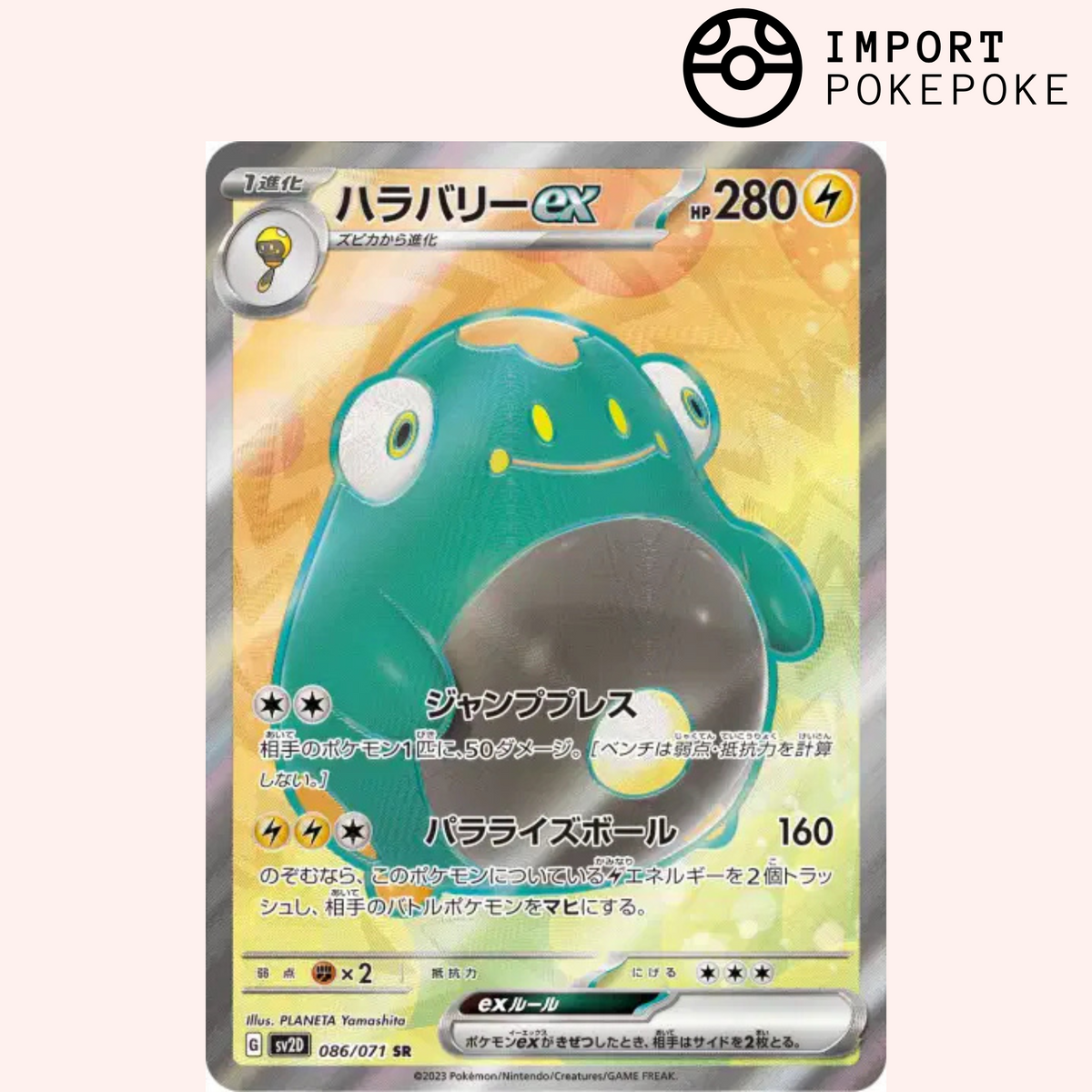 Pokmon Card Ampibidou ex SR 086/071 Clay Burst SV2D Japanese Hikaru Pokmon Card Ampibidou ex SR 086/071 Clay Burst SV2D Japanese Hikaru