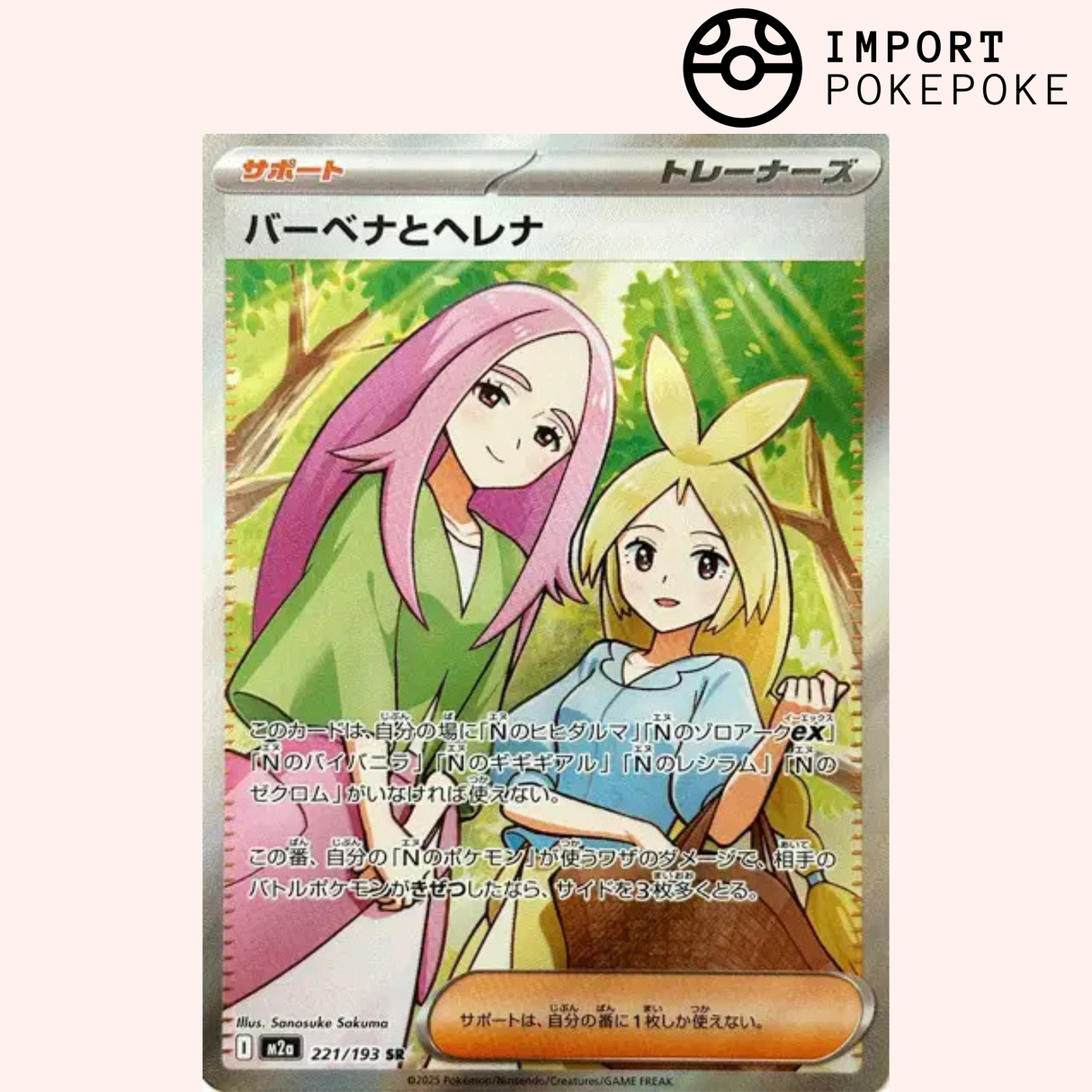 Anthea et Concordia SR 221/193 - M2a