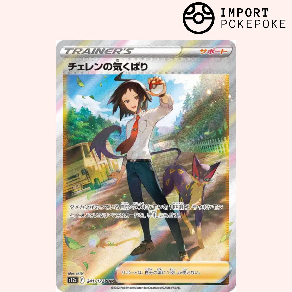 Attention de Tcheren SAR 241/172 - VSTAR Universe - S12a