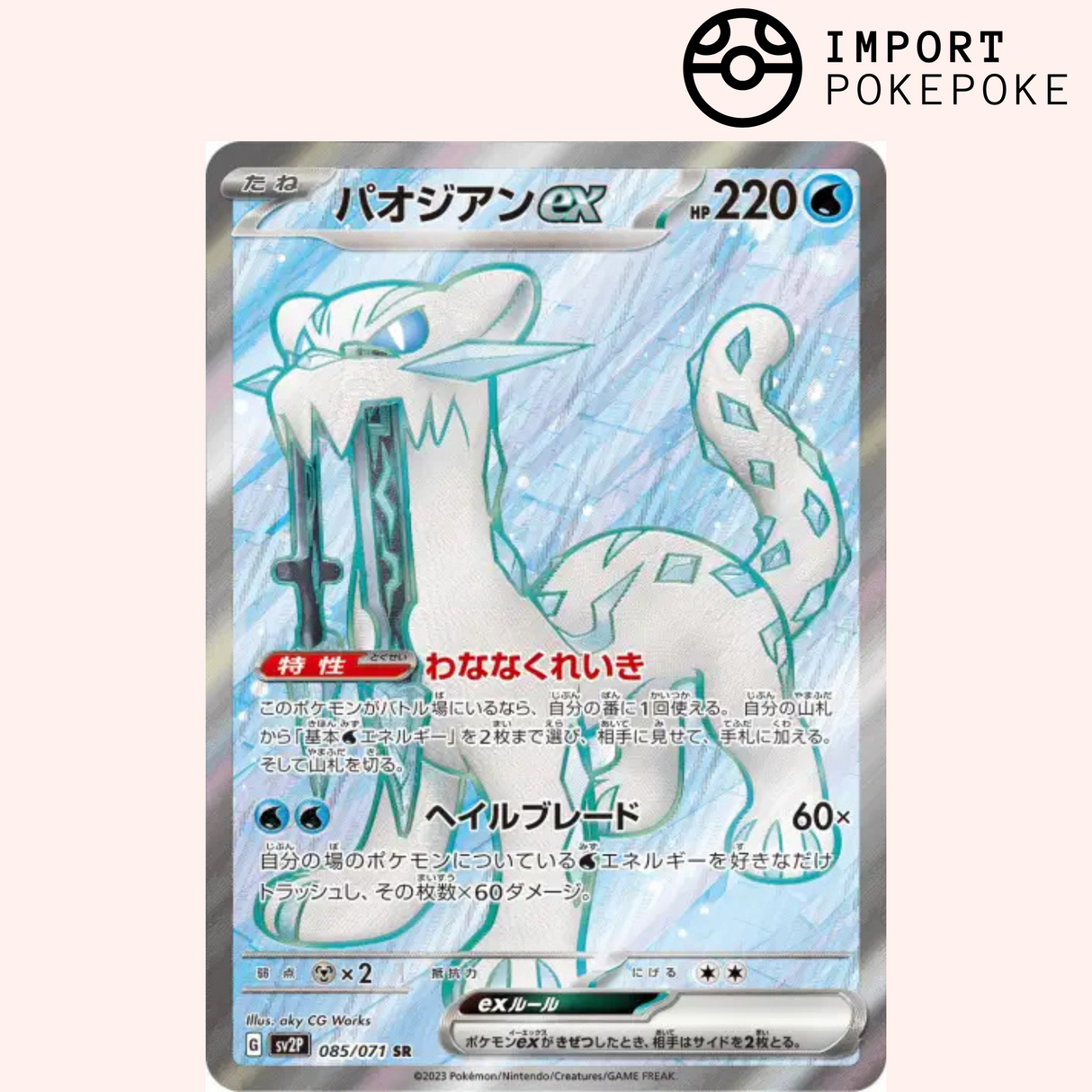 Baojian SR 085/071 - Snow Hazard - SV2P