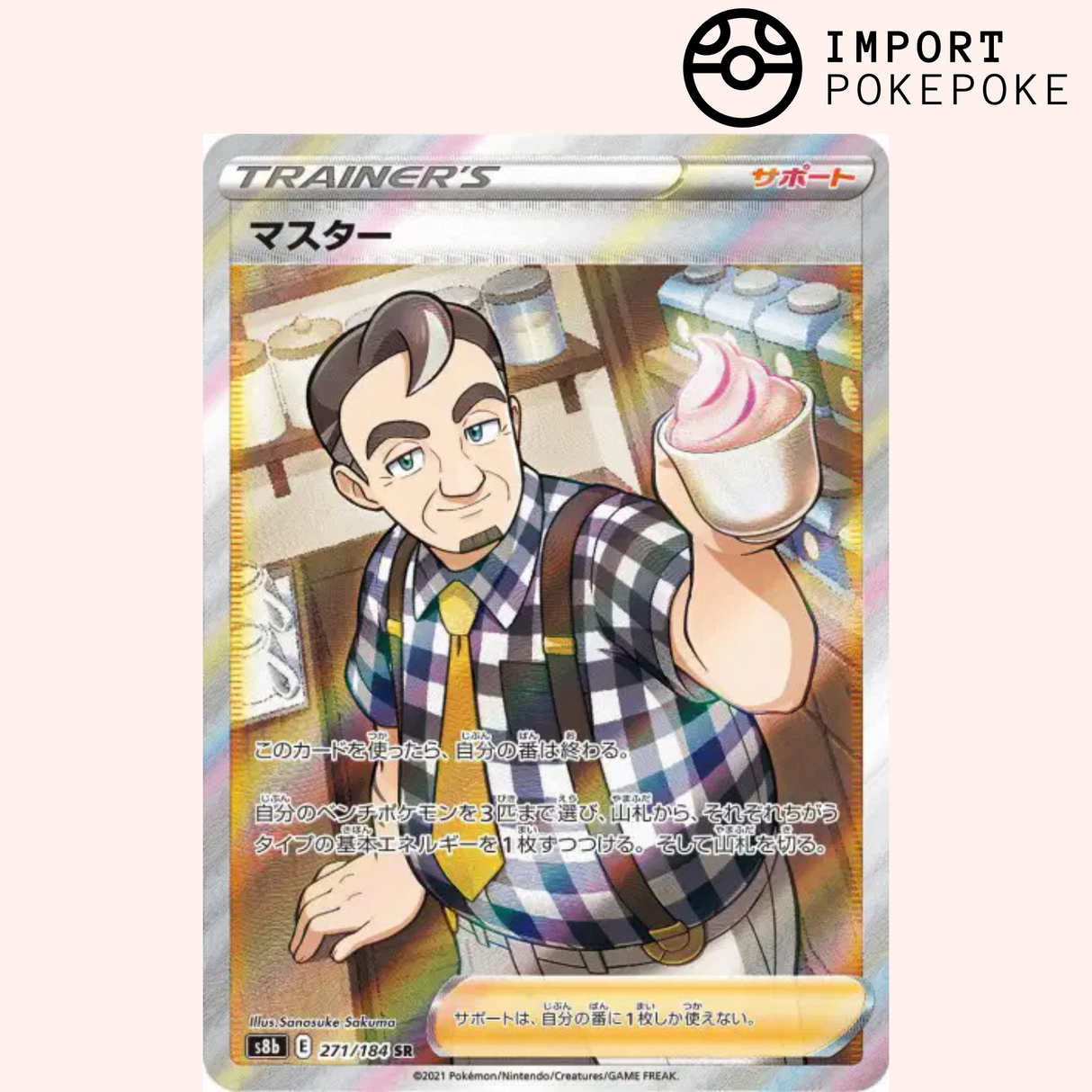 Barista SR 271/184 - VMAX Climax - S8b