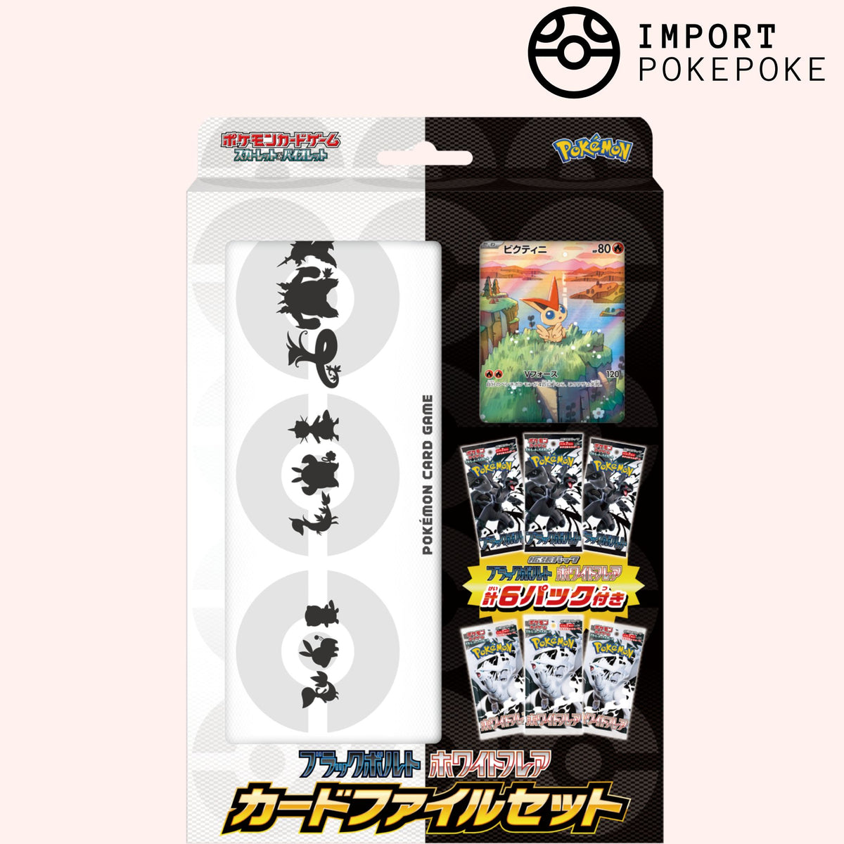 Collection Card File Black Bolt White Flare - SV11 Hikaru Collection Card File Black Bolt White Flare - SV11 Hikaru
