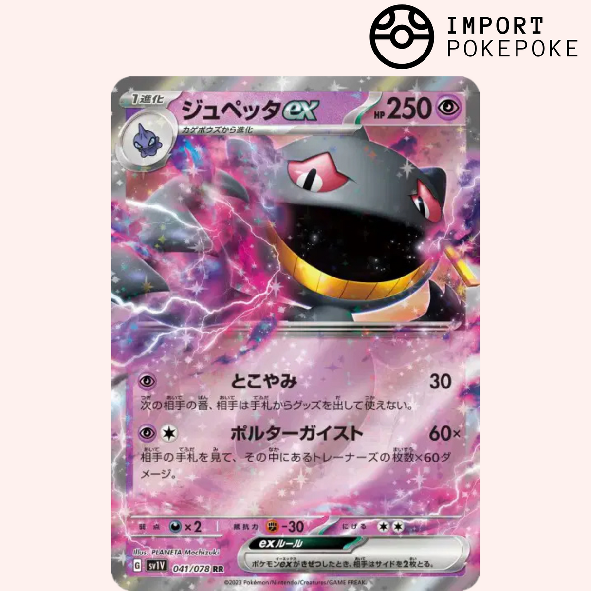 Branette ex 041/078 - Violet ex - SV1V