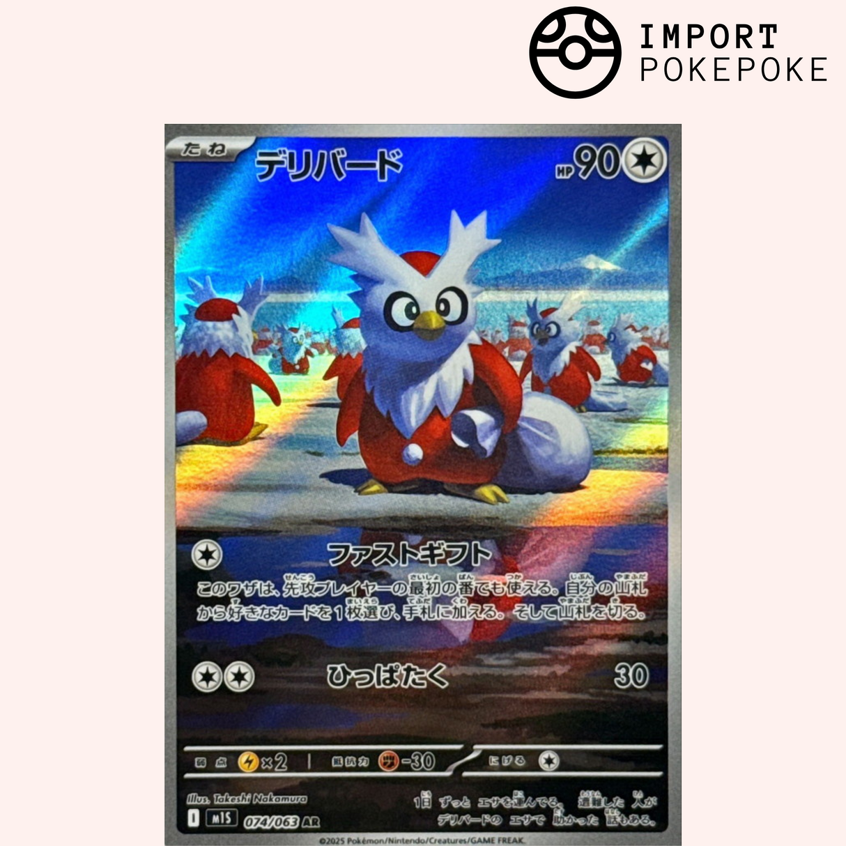 Cadoiseau AR 074/063 - Mega Symphonia - M1S