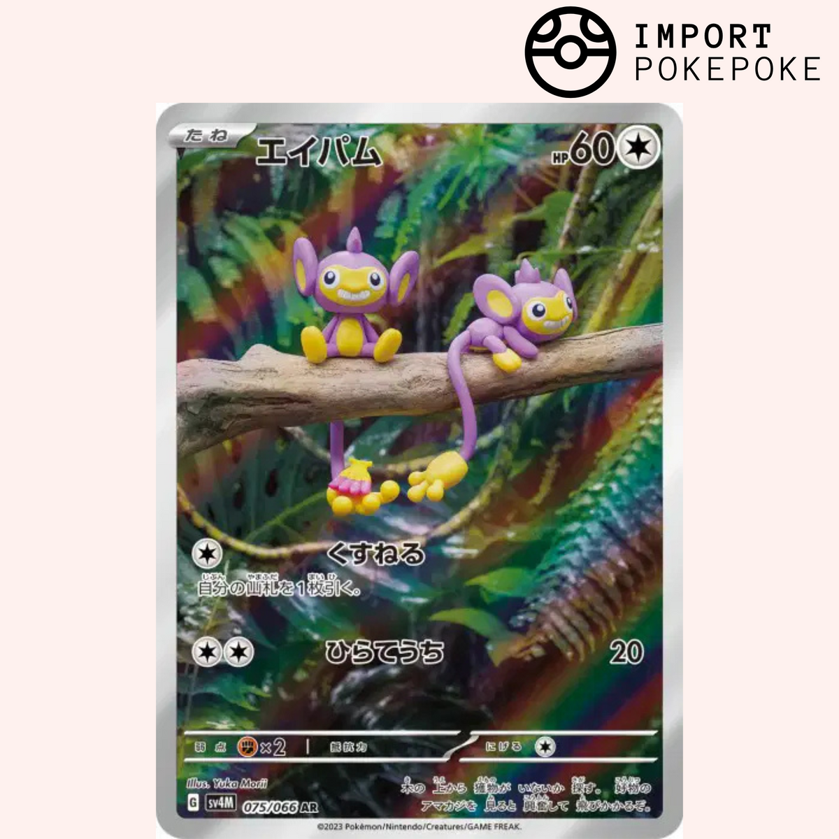 aipom pokemon card value Pokémon TCG: Collect 151 The First Partner Display Set 