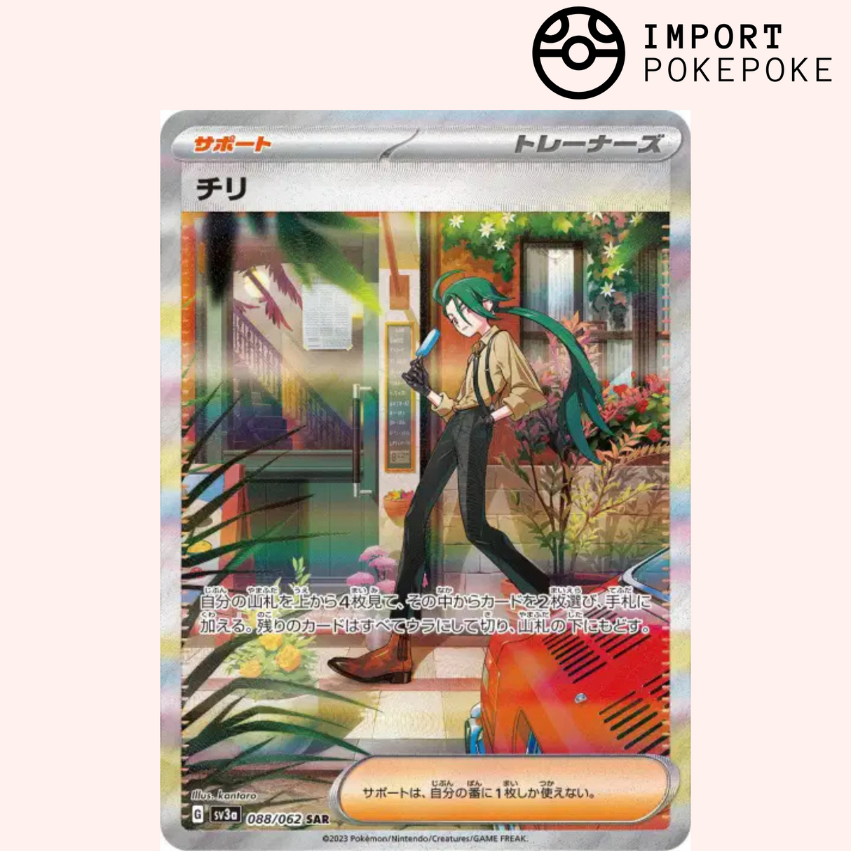 Cayenn SAR 088/062 - Raging Surf - SV3A