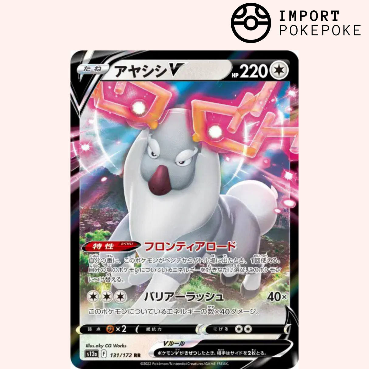 Cerbyllan V 131/172 - VSTAR Universe - S12a