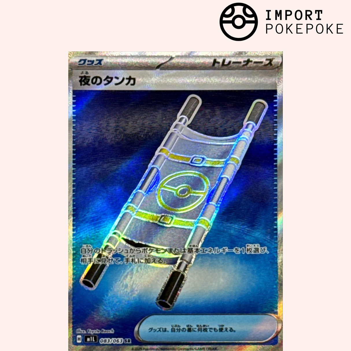 Civière SR 083/063 - Mega Brave - M1L