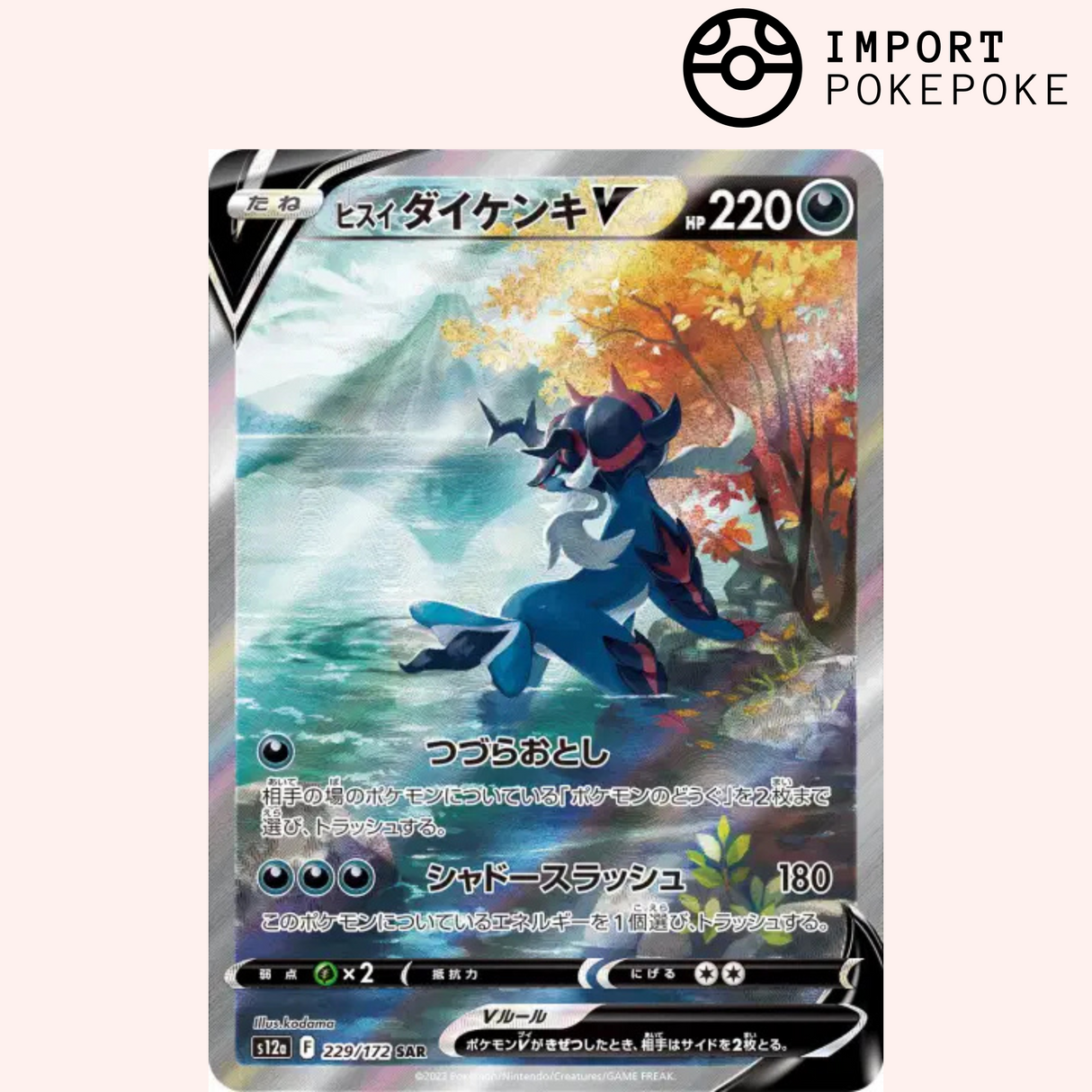 Clamiral de Hissui SAR 229/172 - VSTAR Universe - S12a