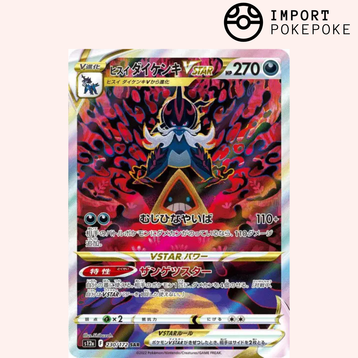 Clamiral de Hissui SAR 230/172 - VSTAR Universe - S12a