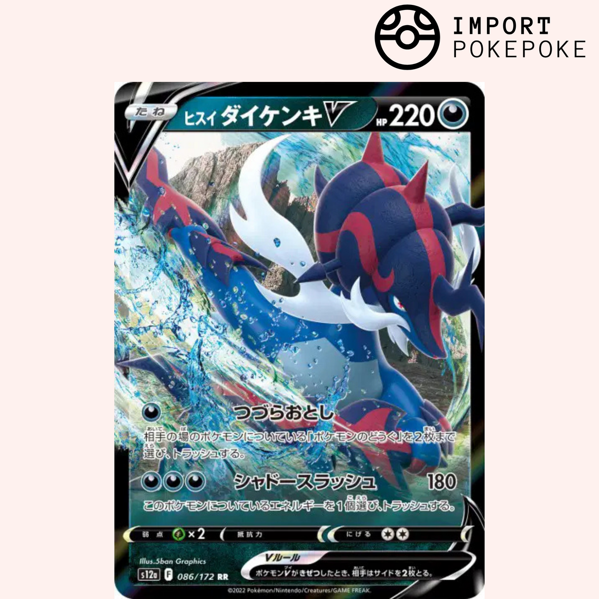 Clamiral de Hissui V 086/172 - VSTAR Universe - S12a