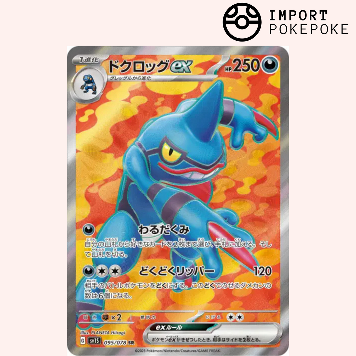 Coatox ex SR 095/078 Scarlet Ex SV1S Japanese Pokémon Card – Hikaru