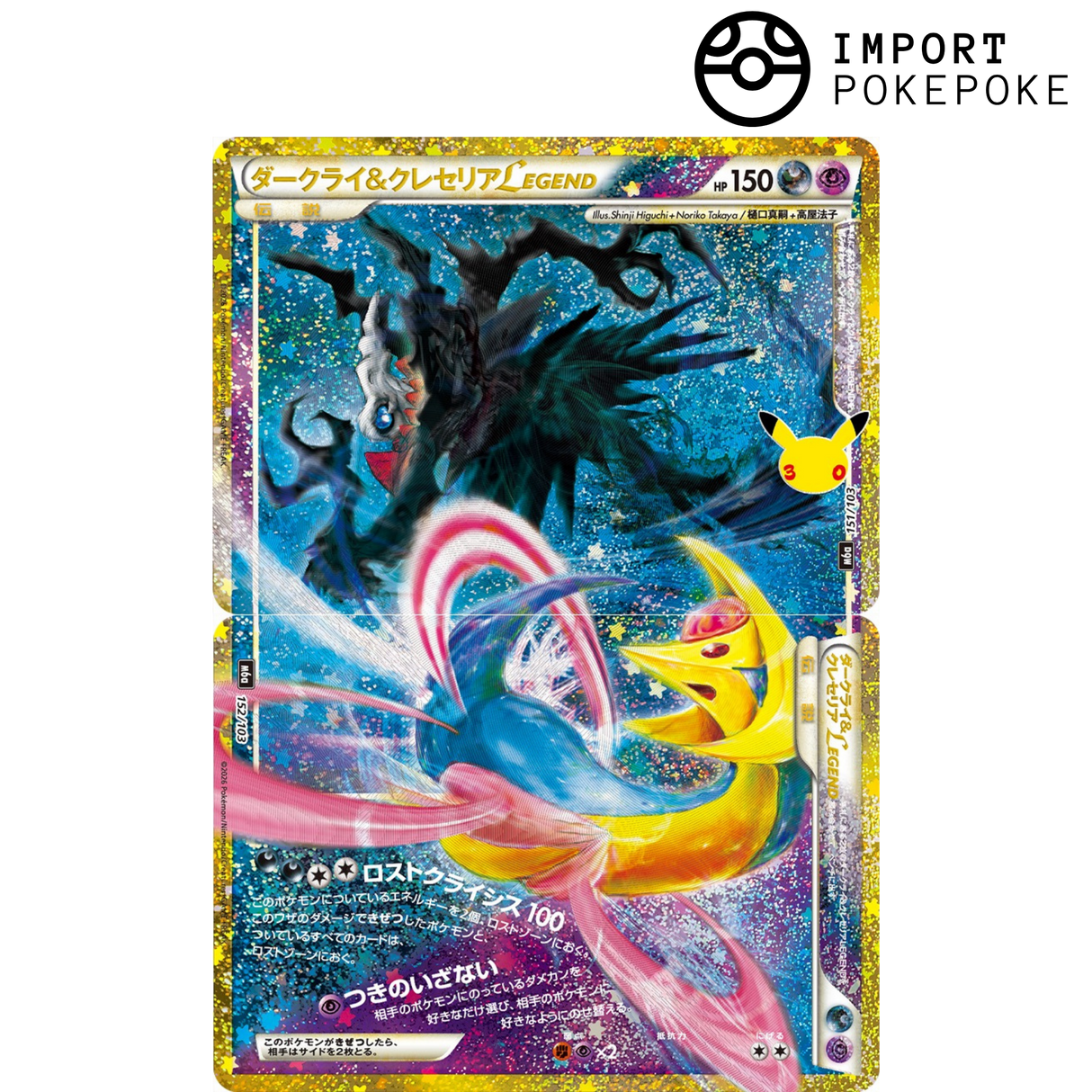 Cresselia & Darkrai Legend (151/103 Haut) & (152/103 Bas) - M6a 30th