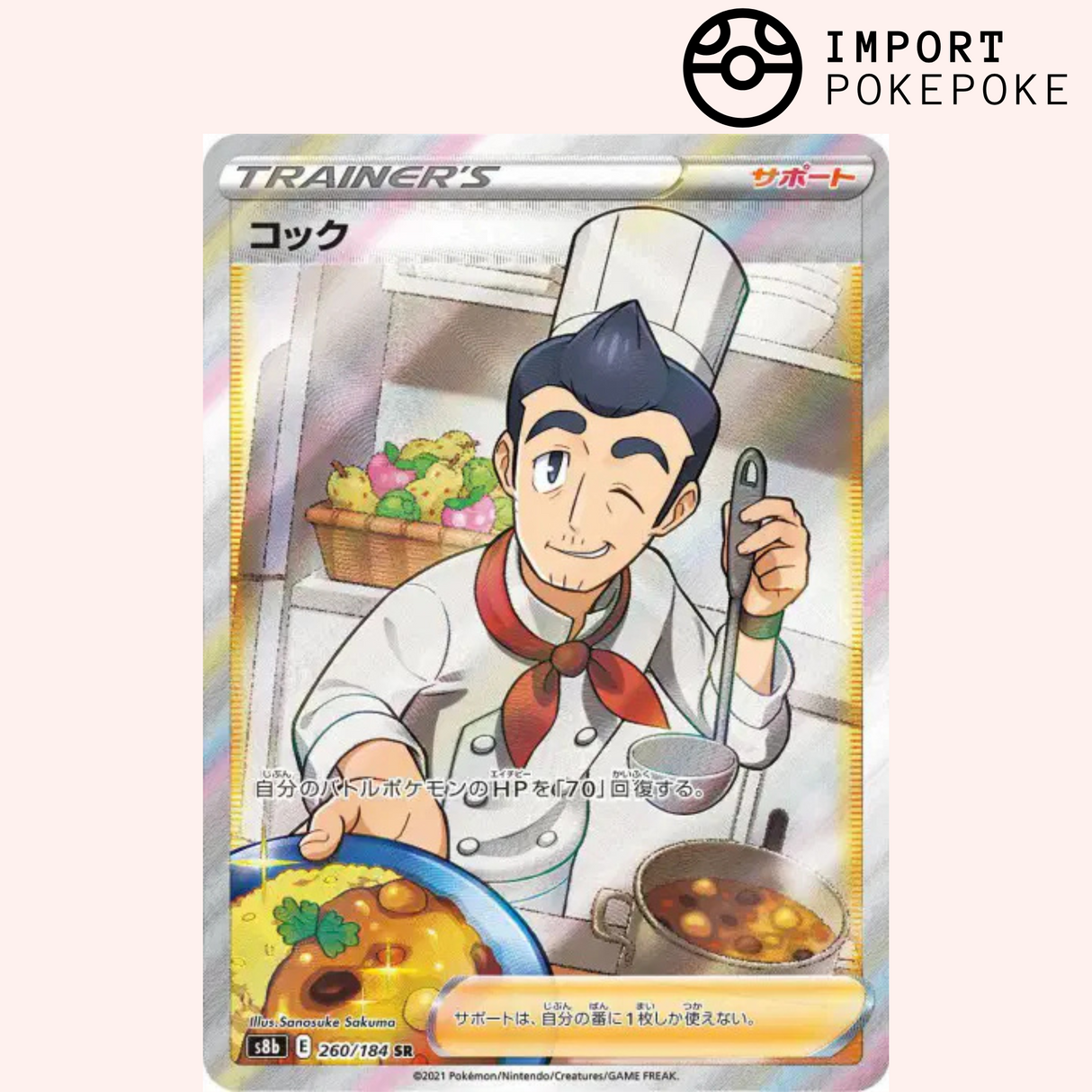 Cuisinier SR 260/184 - VMAX Climax - S8b