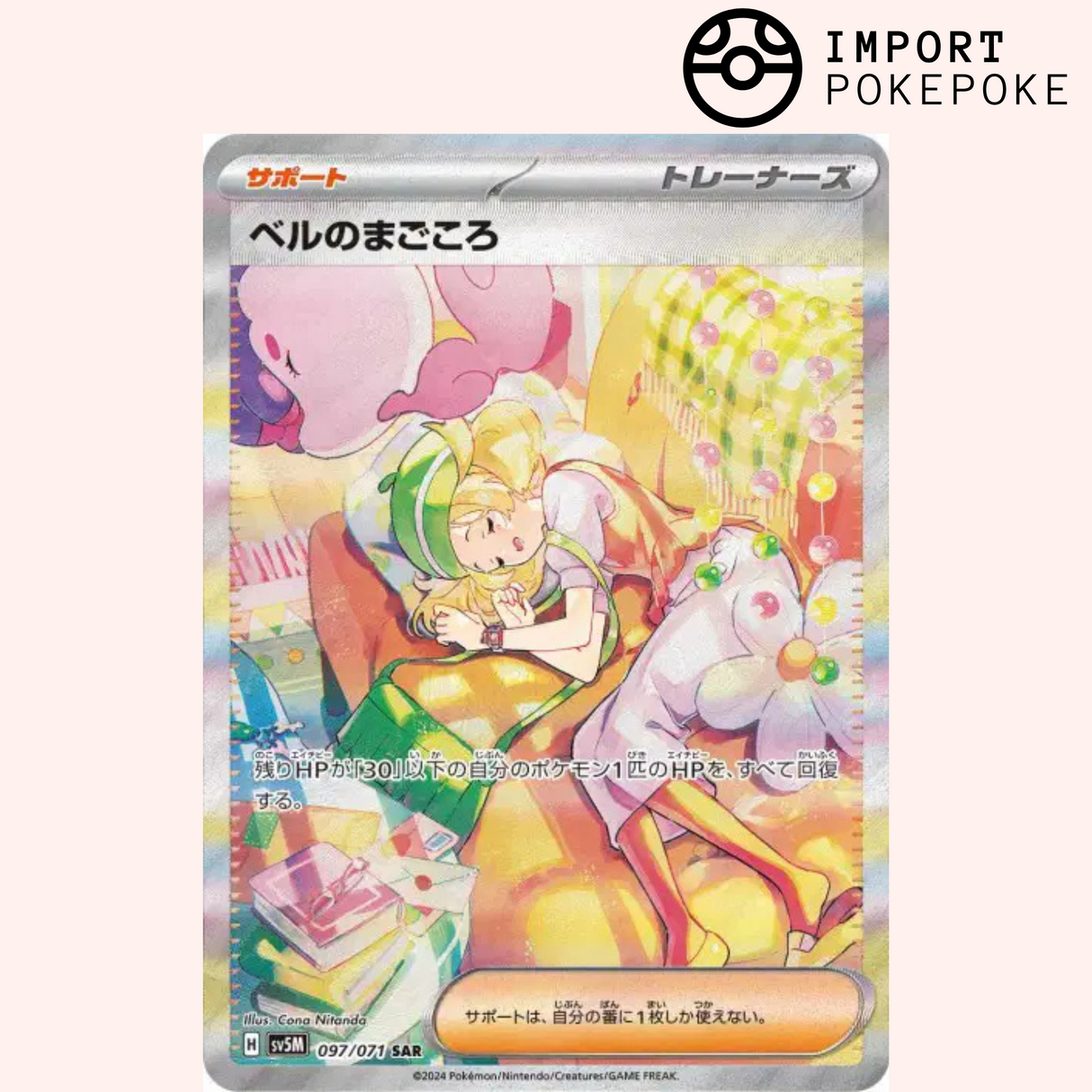 Dévouement de Bianca SAR 097/071 - Cyber Judge - SV5M