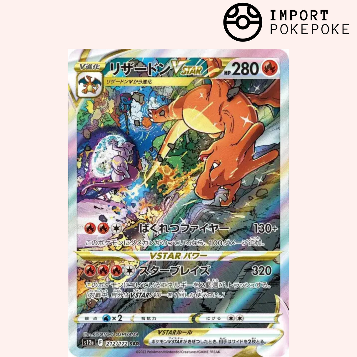 Dracaufeu SAR 212/172 - VSTAR Universe - S12a