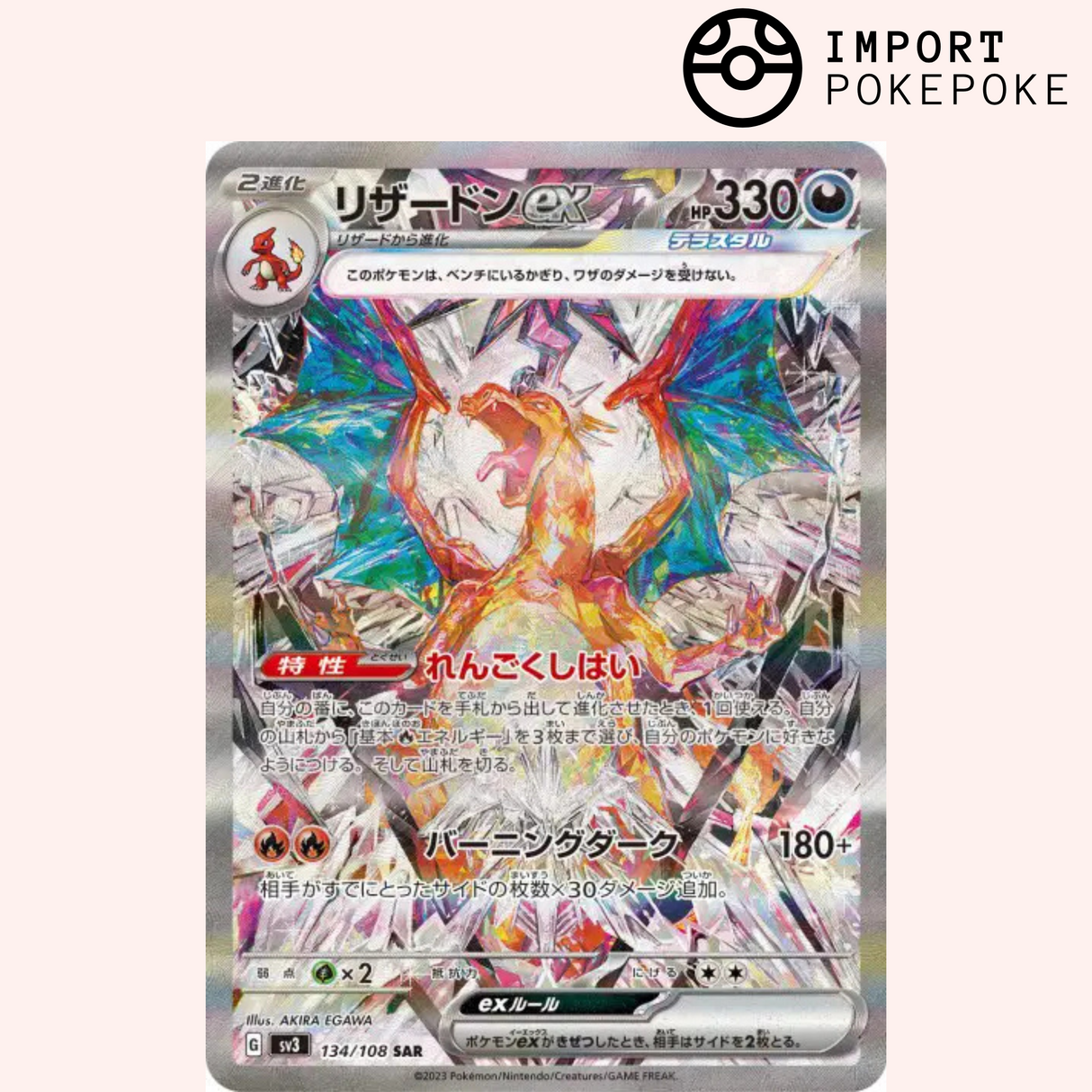 Dracaufeu ex SAR 134/108 - Ruler of the Black Flame - SV3