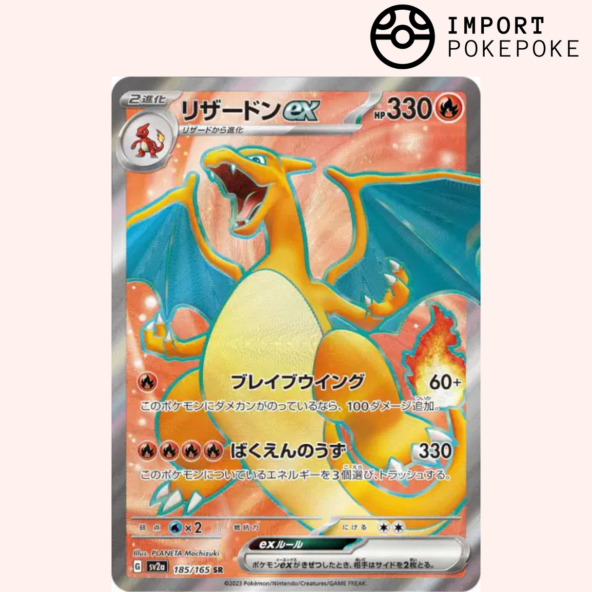 Dracaufeu ex SR 185/165 - Pokemon 151 - SV2A