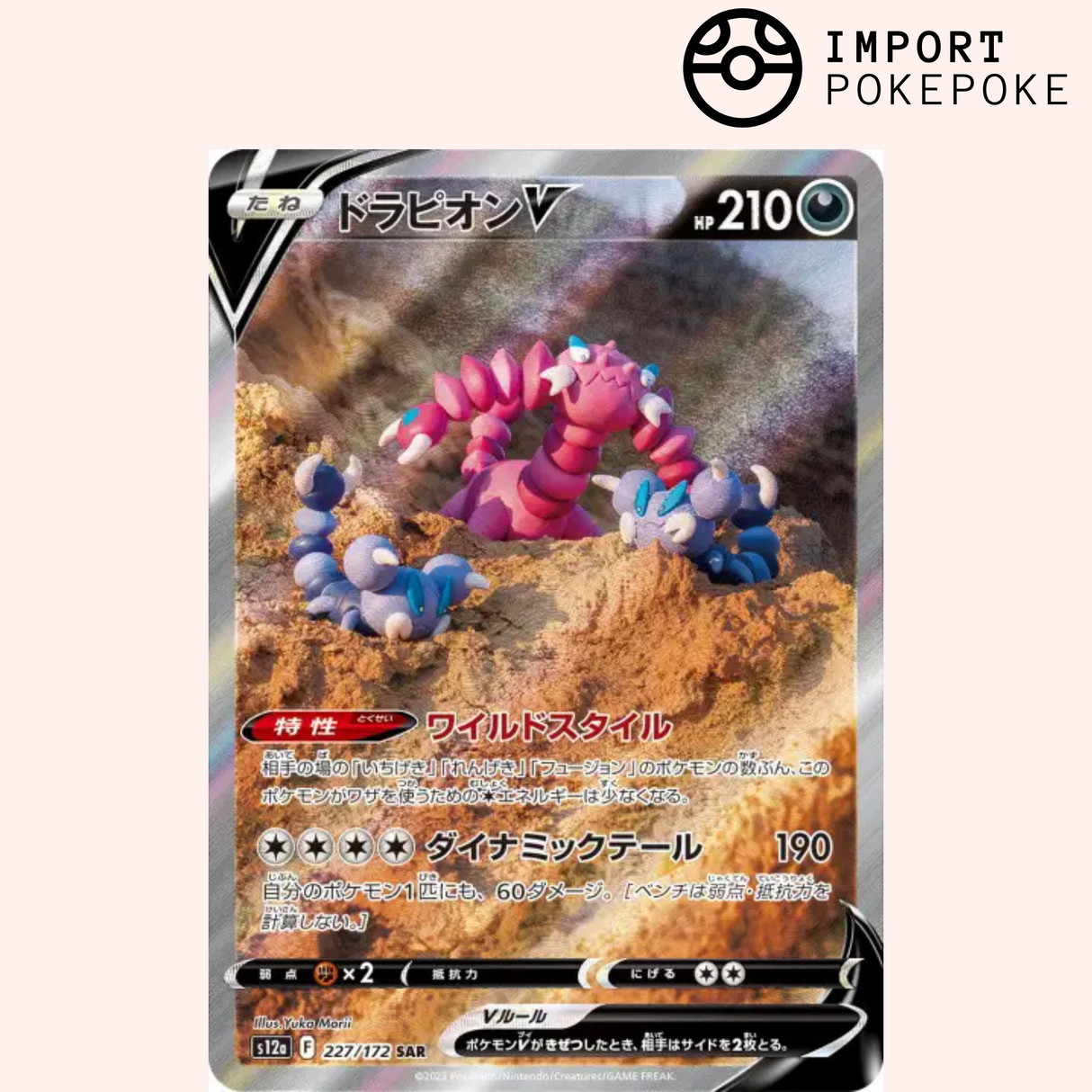 Drascore SAR 227/172 - VSTAR Universe - S12a