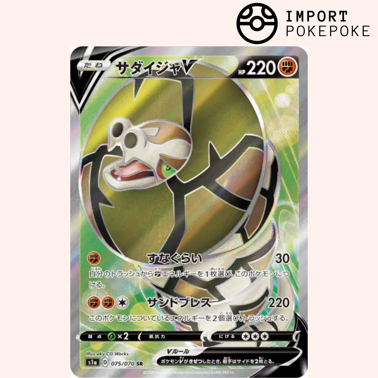 Dunaconda SR 075/070 - VMAX Rising - S1a