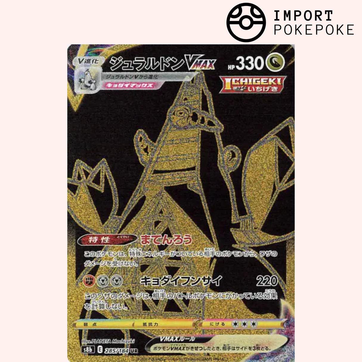 Duralugon UR 285/184 - VMAX Climax - S8b