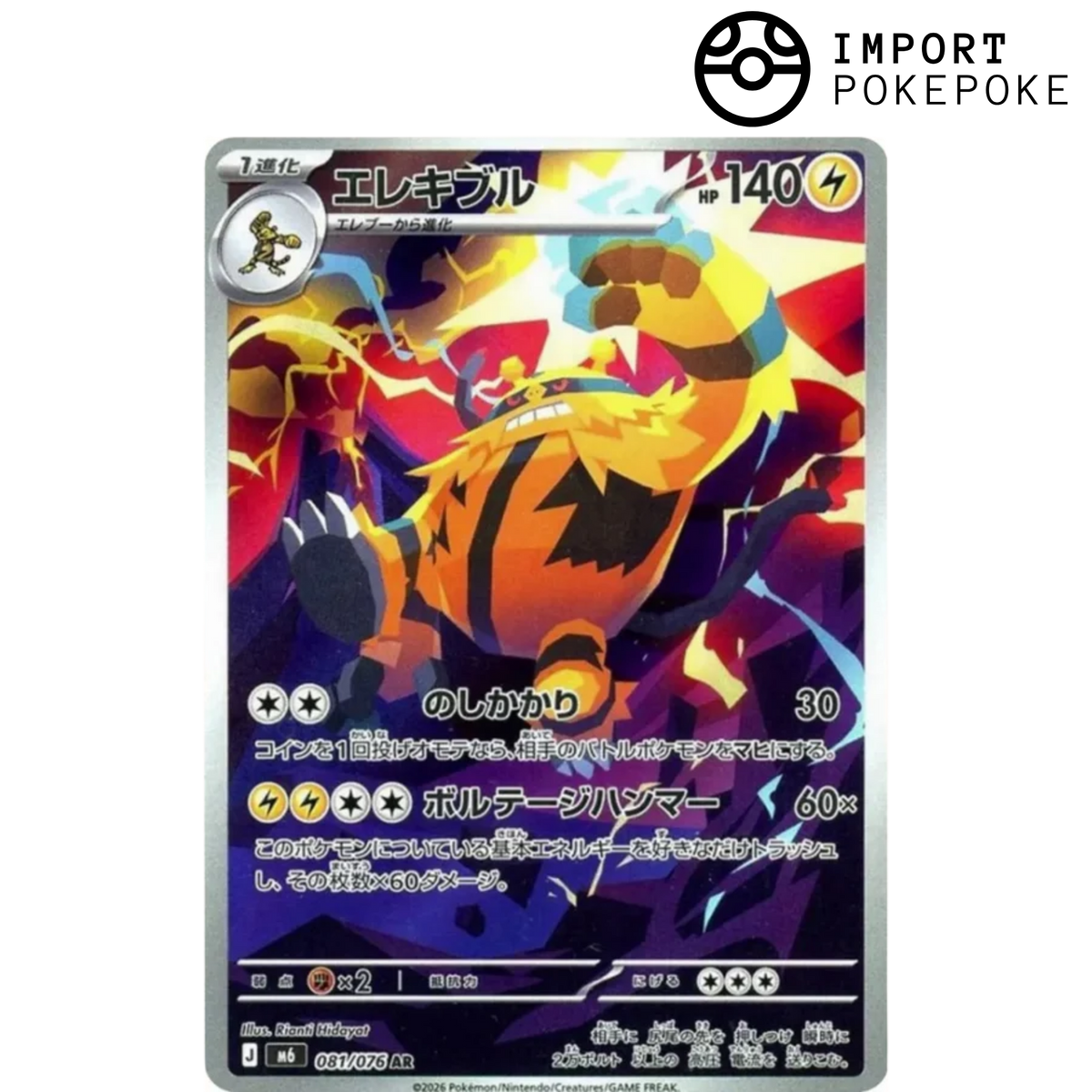 Ălekable AR 081/076 - Storm Emeralda M6