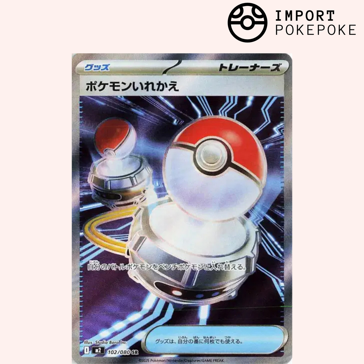 Echange SR 101/080 - M2