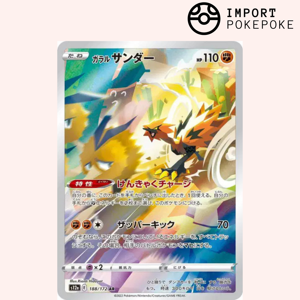 Elector de Galar AR 188/172 - VSTAR Universe - S12a