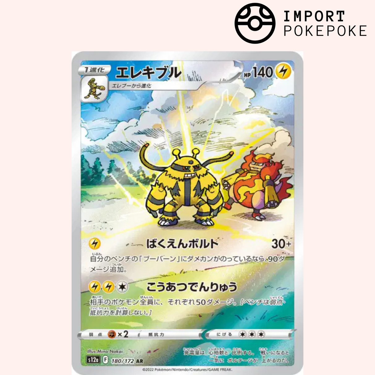 Elekable AR 180/172 - VSTAR Universe - S12a