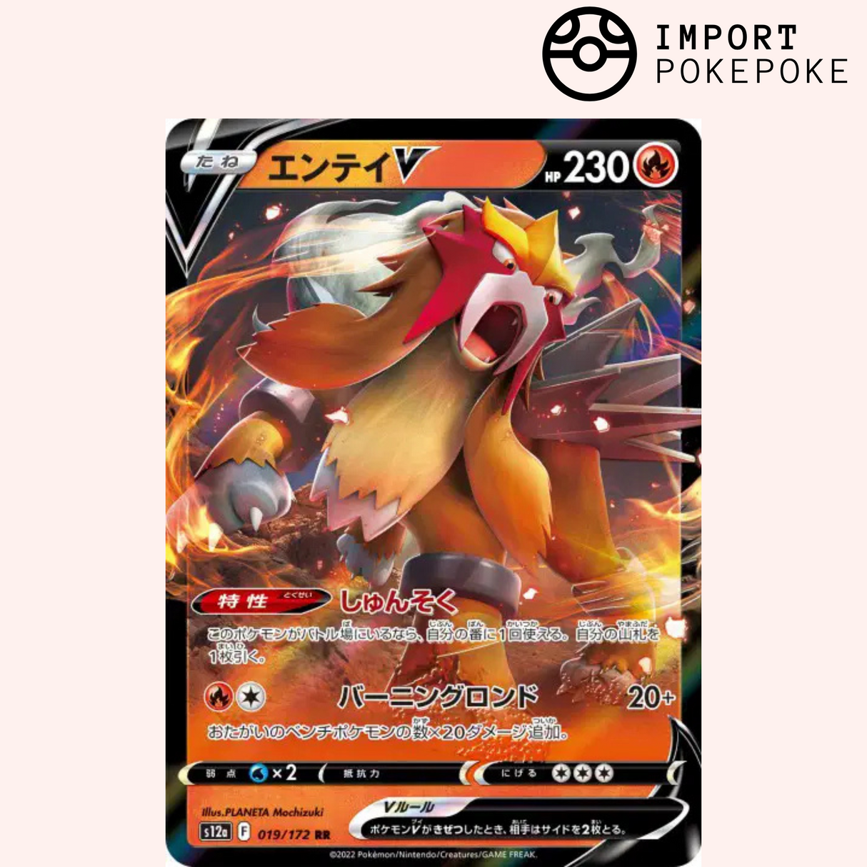 Entei V 019/172 - VSTAR Universe - S12a