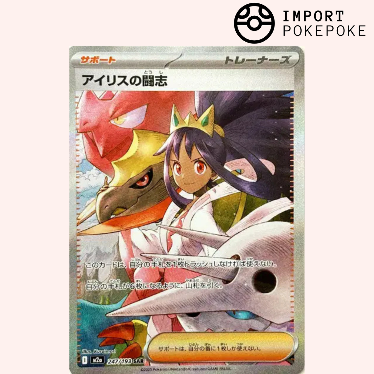 Esprit Combatif d'Iris SAR 247/193 - M2a