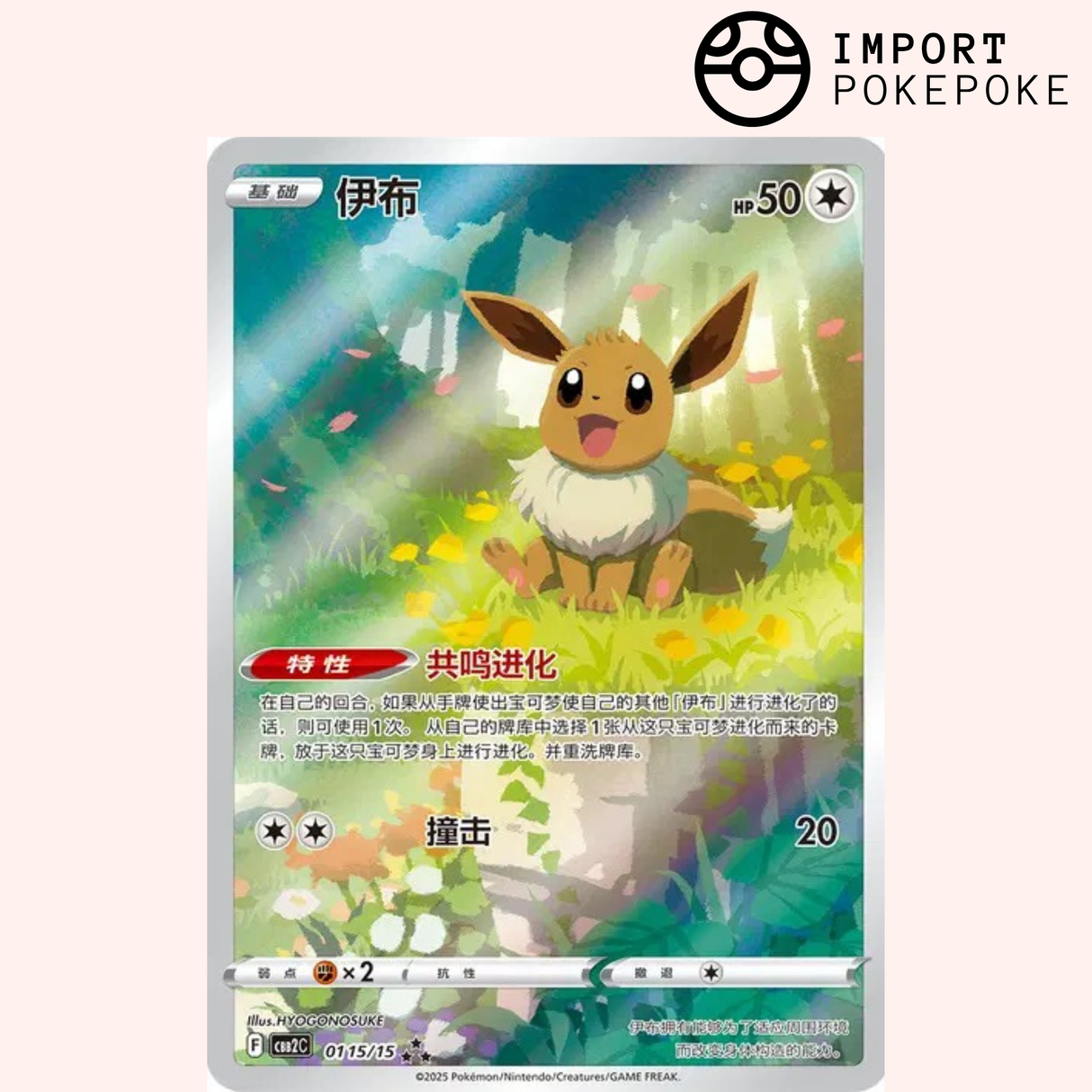 Evoli 0115/15 - CBB2C