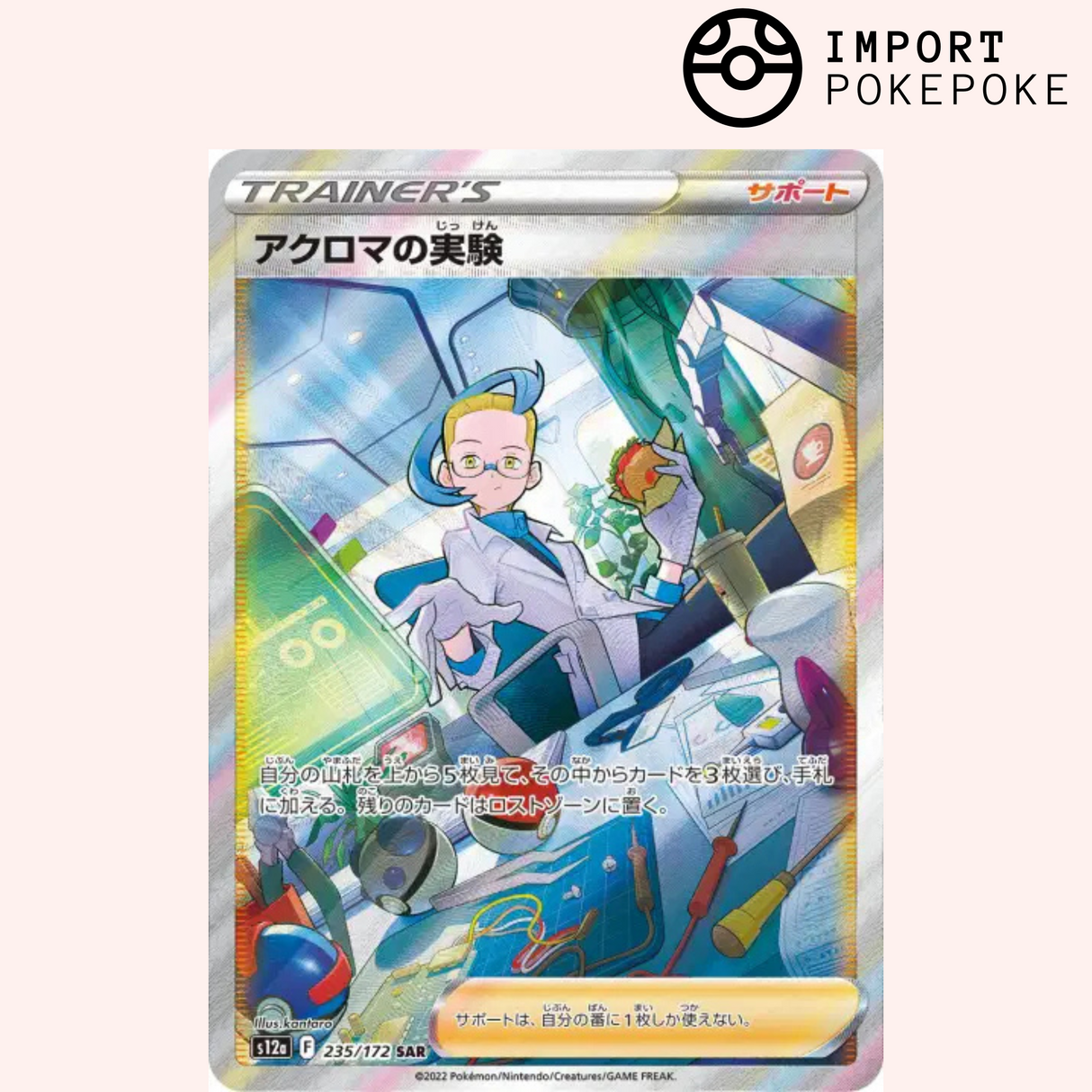 Expérience de Nikolaï SAR 235/172 - VSTAR Universe - S12a