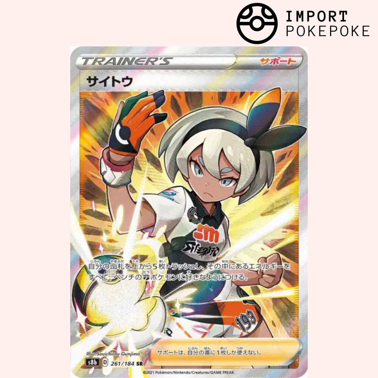 Faiza SR 261/184 - VMAX Climax - S8b